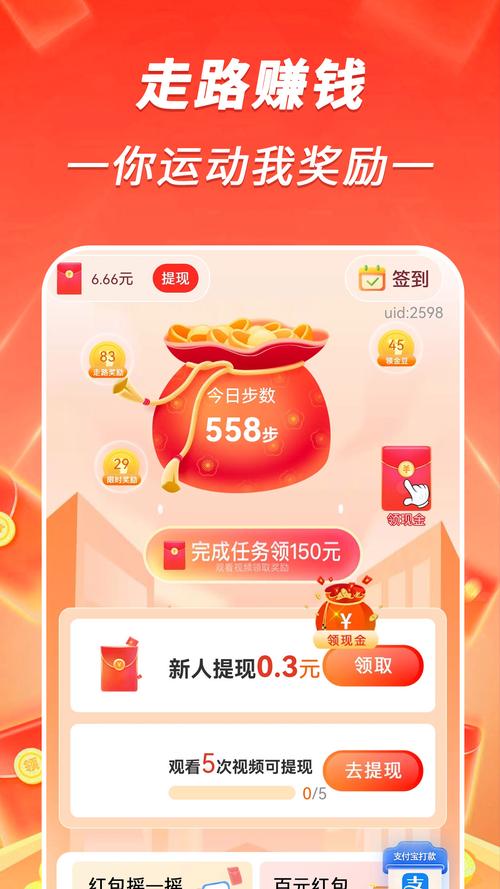 计步小状元红包版V1.0.3缩略图