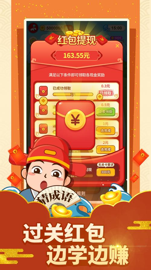 成语猜猜红包版缩略图