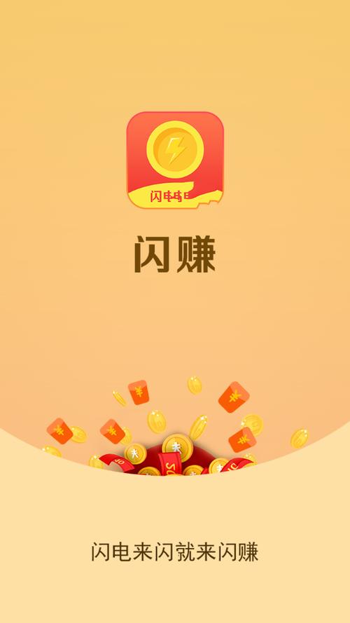 闪赚赚钱图标