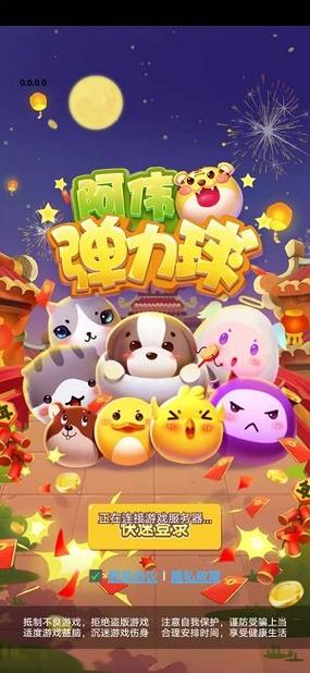 阿伟弹力球游戏缩略图