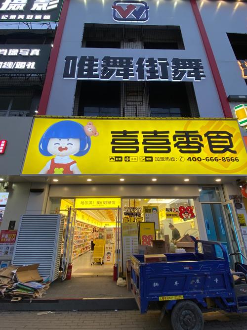 幸福零食铺喜得红包缩略图