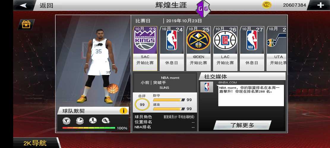 NBA2K20修改器下载安卓缩略图