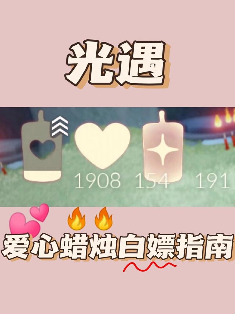 光遇脚本无限刷蜡烛爱心缩略图