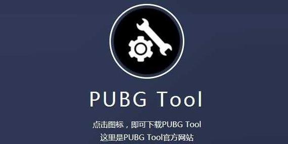 hzdscc画质助手(pubg画质助手)缩略图
