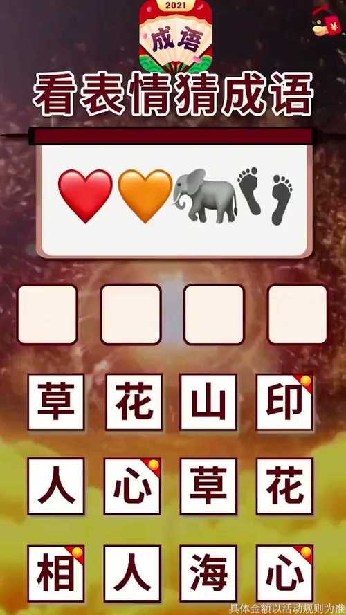 成语合家欢红包版v1.0.2缩略图