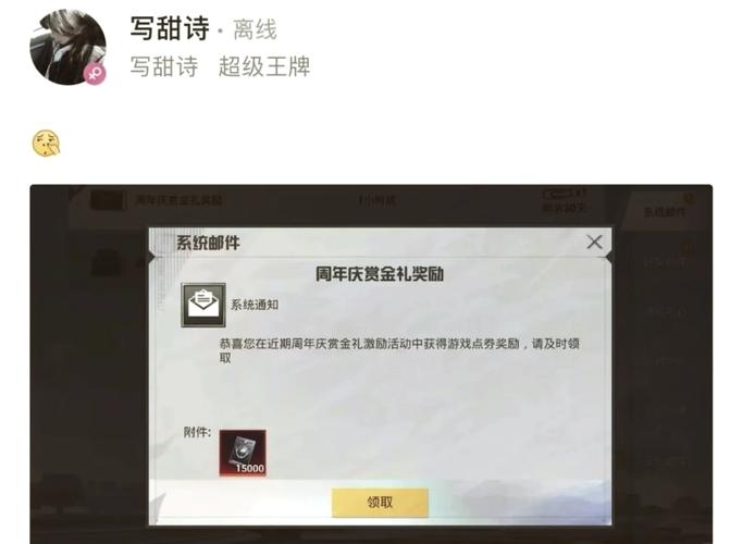 免费领取5000点券软件缩略图