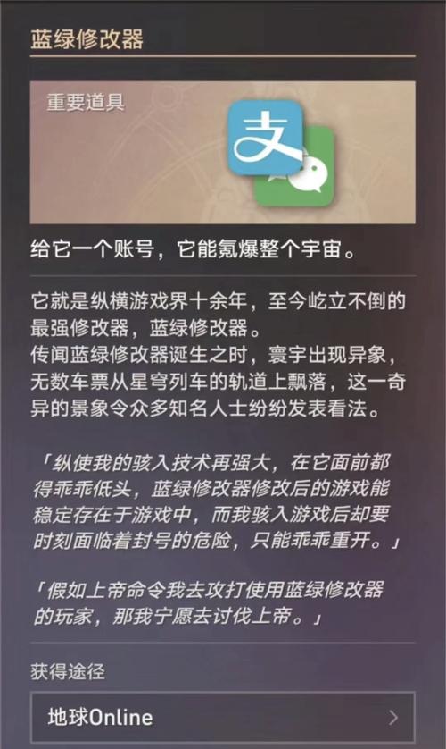 蓝绿修改器2023官方版v1.36.00