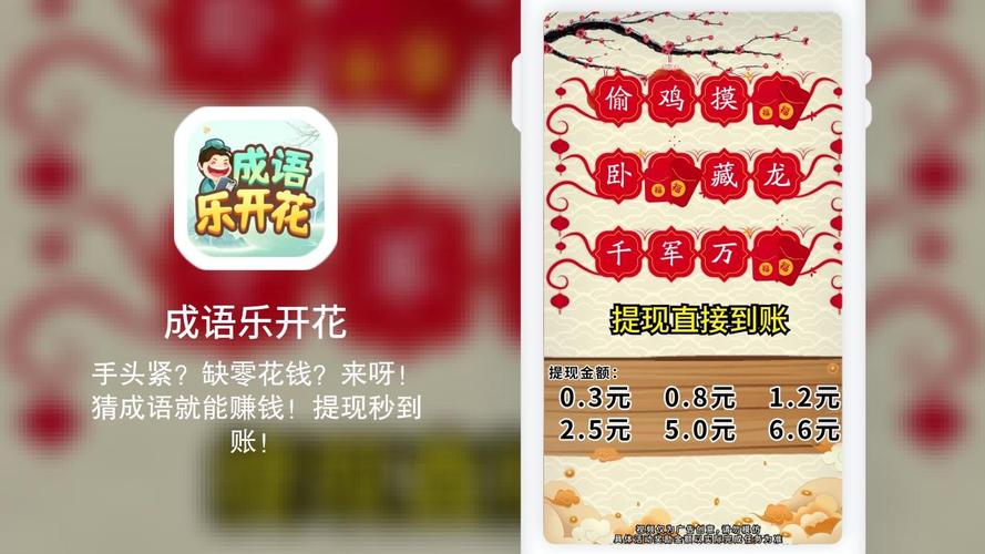 成语乐开花红包版v1.0.2缩略图