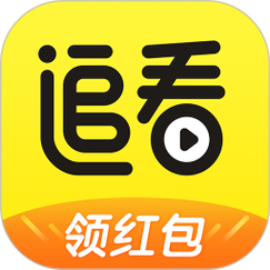追看视频极速版最新版缩略图