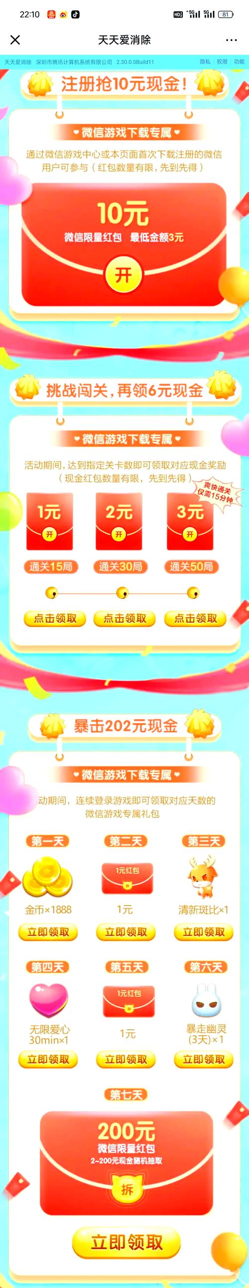 百万消消乐红包版v1.0游戏截图