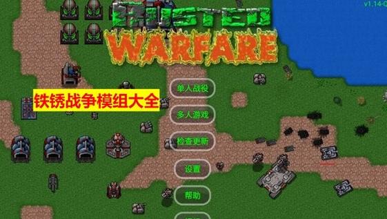 铁锈战争巨人模组缩略图