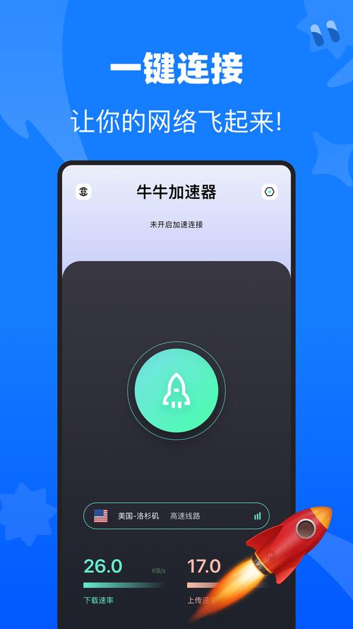牛牛加速器官方版图标