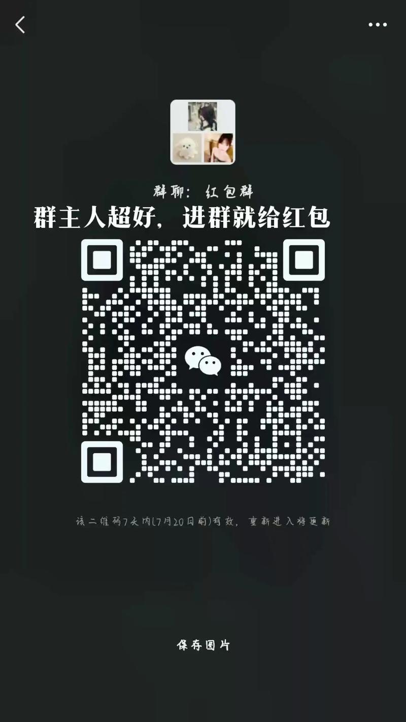 百科红包群2021缩略图