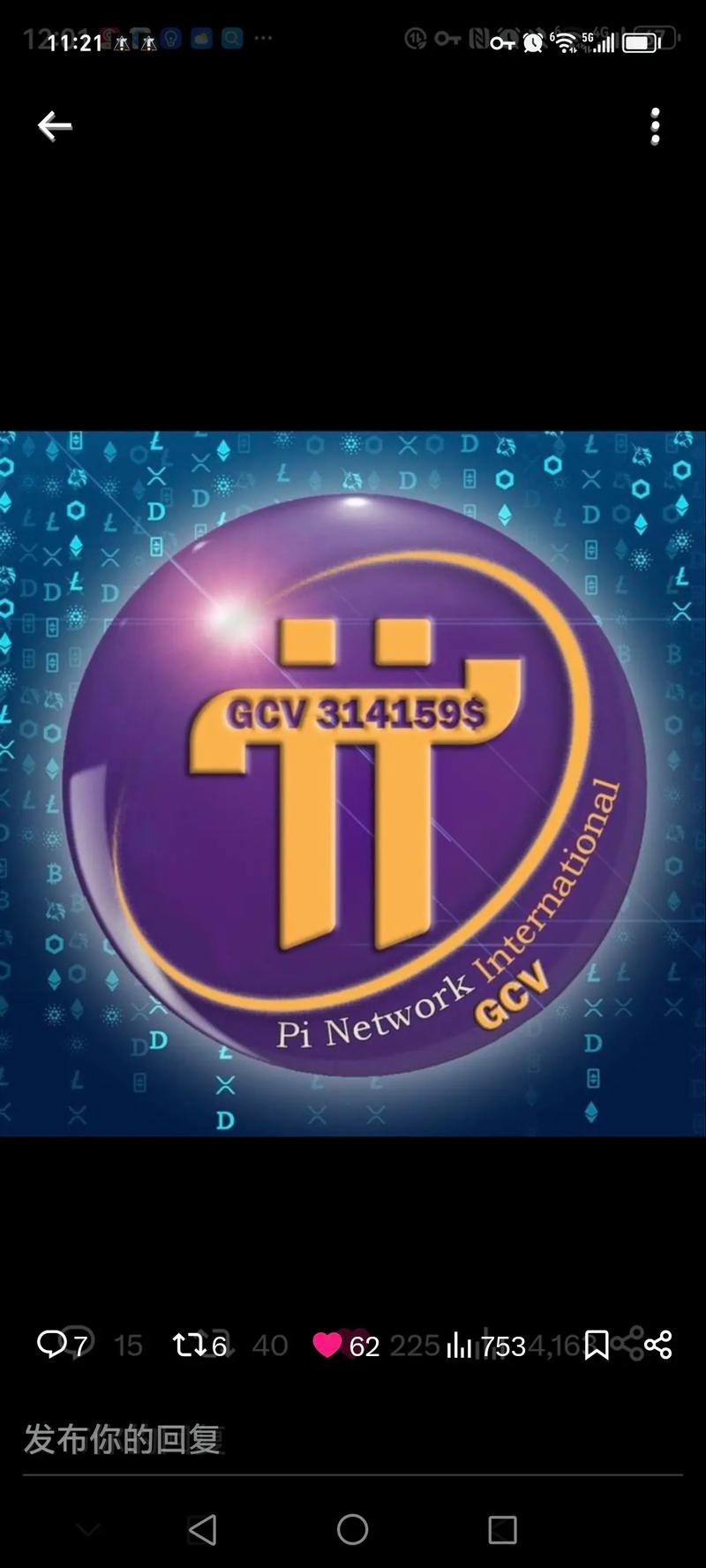 Pi Network(Pi币)官方版下载图标