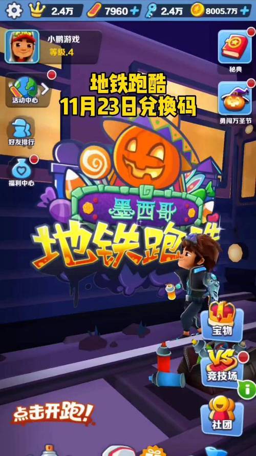 subwaysurf直充墨西哥游戏截图