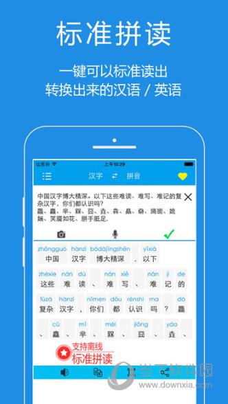 拼音大师安卓版缩略图