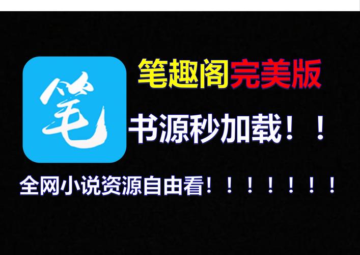 笔趣阁免费小说正版图标