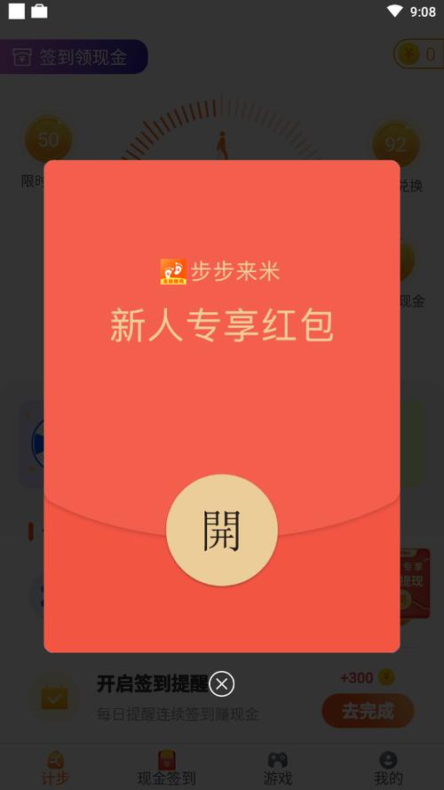 步步来米红包版图标