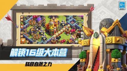 部落冲突指令版下载最新版破解截图