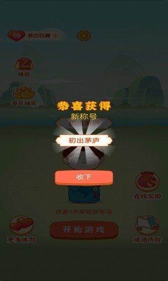 成语乐嗨嗨红包版游戏截图