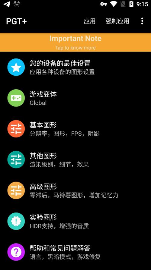 PGT画质修改器APP截图