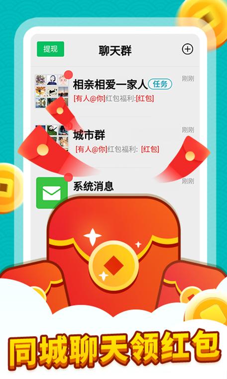天天红包群红包赚钱版图标