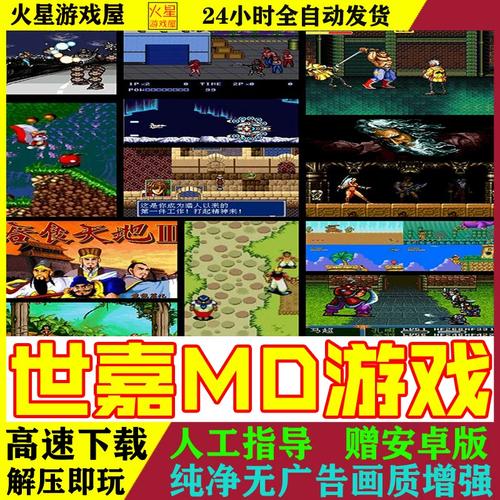 世嘉MD模拟器游戏合集下载最新版缩略图