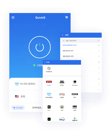 quickq加速器手机版