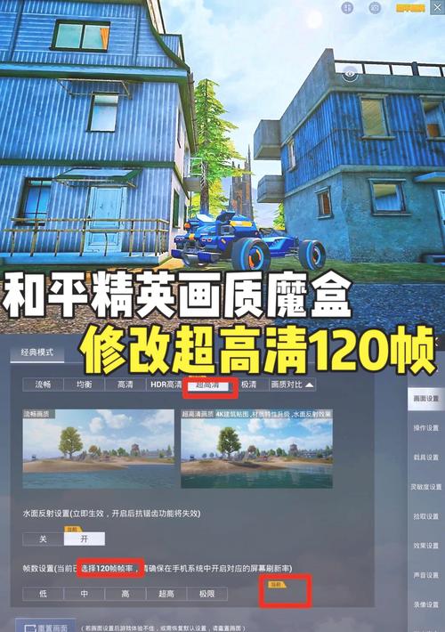 画质助手120帧超广角和平精英下载缩略图