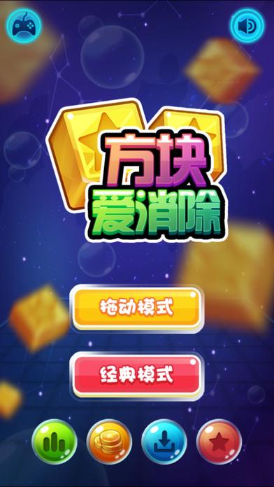 方块爱消除红包版缩略图