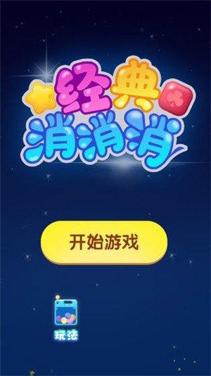 消消我贼爽红包版
