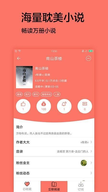 君阅小说APP安卓版缩略图