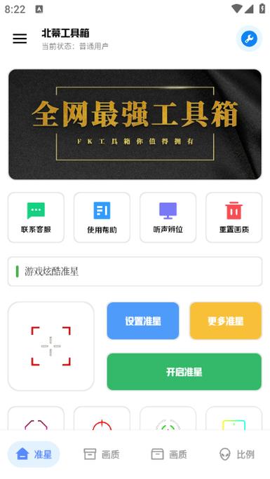北慕画质助手游戏截图