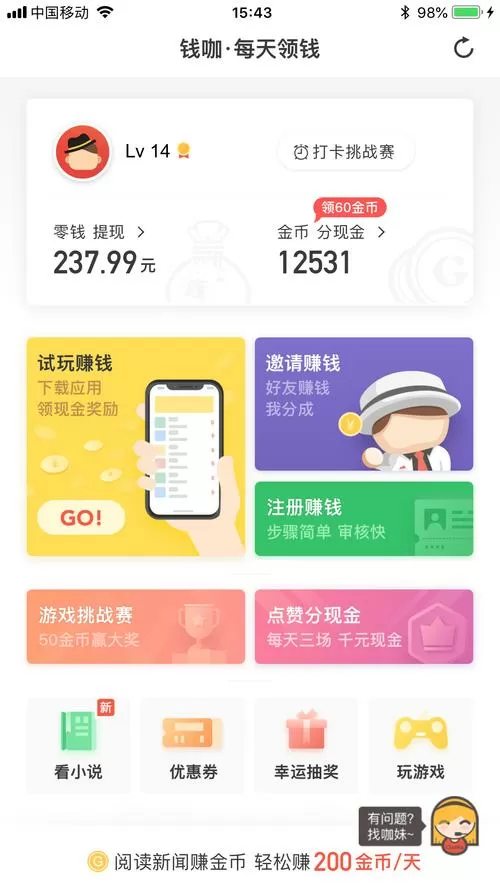 钱咖每天领钱怎么安装游戏截图