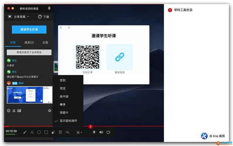 如何在腾讯课堂讲课