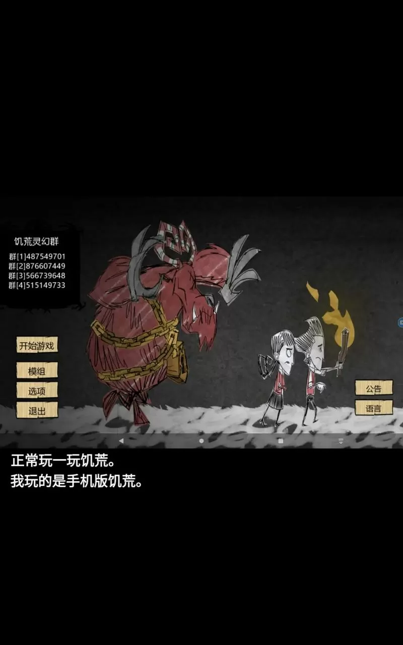 饥荒模组版安装到手机怎么下载缩略图