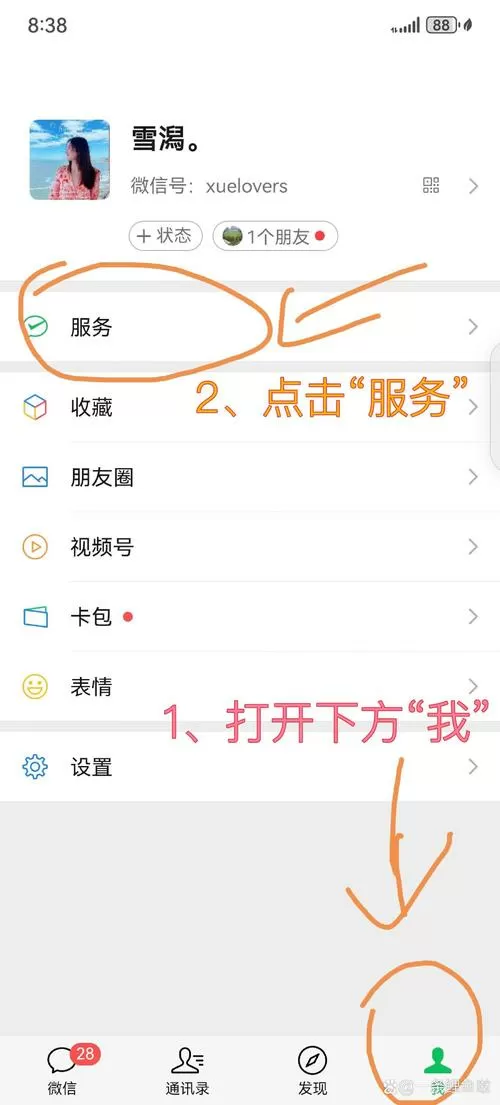 vivo怎么关闭微信自动续费?游戏截图