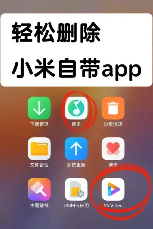 小米软件卸载了如何恢复游戏截图