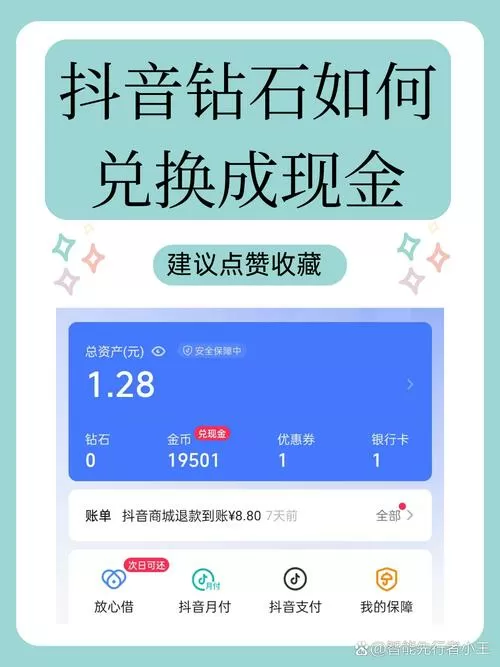 收到的抖币怎么兑换游戏截图