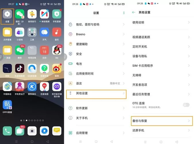 oppo长按图标移除恢复游戏截图