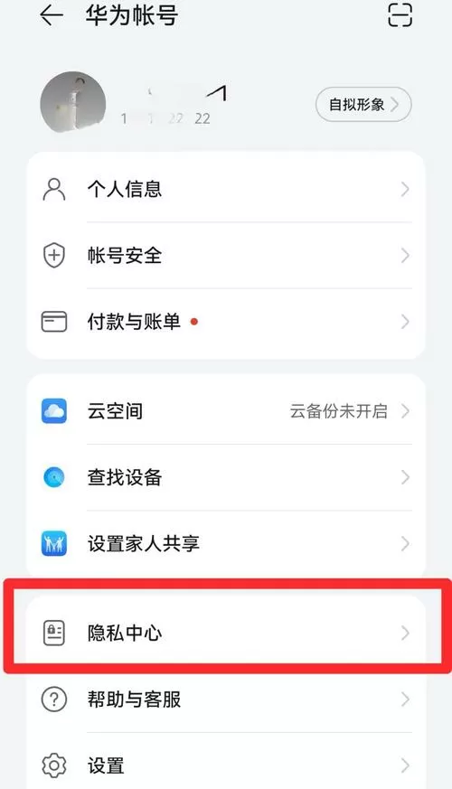 华为怎么关掉广告推送游戏截图