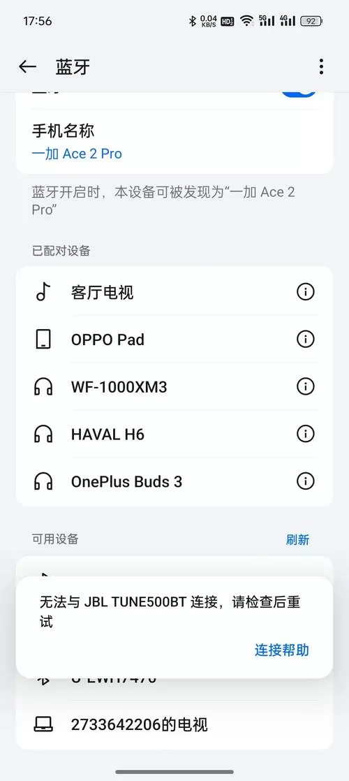 蓝牙已配对但连不上游戏截图