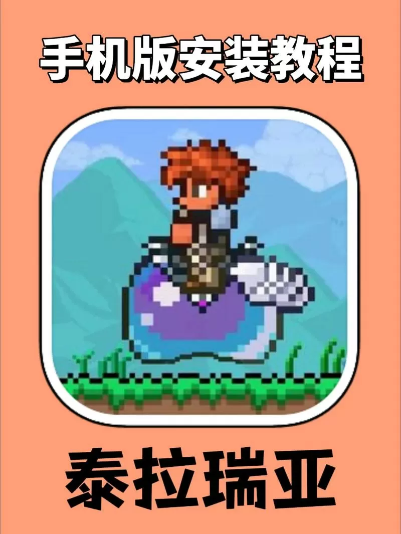 泰拉瑞亚手机破解版游戏截图