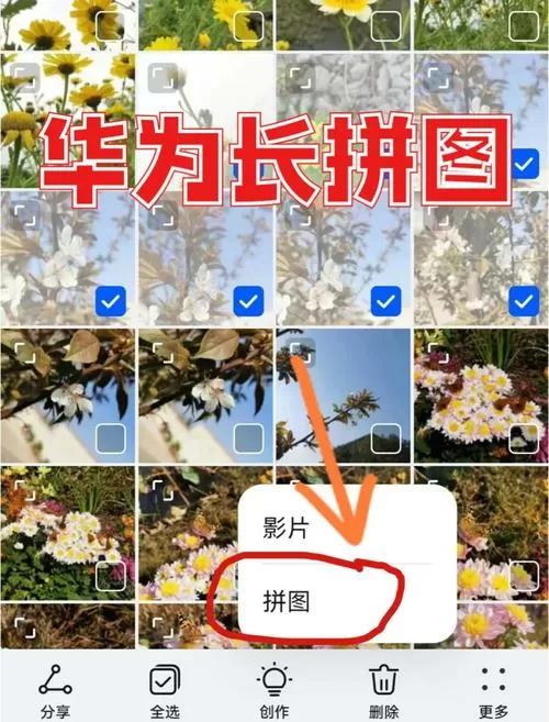 手机相册拼图方法游戏截图