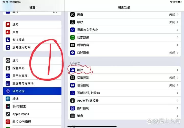 苹果辅助触控轻点两下无效游戏截图