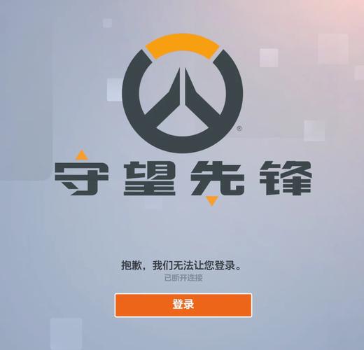 无法登陆守望先锋2700游戏截图