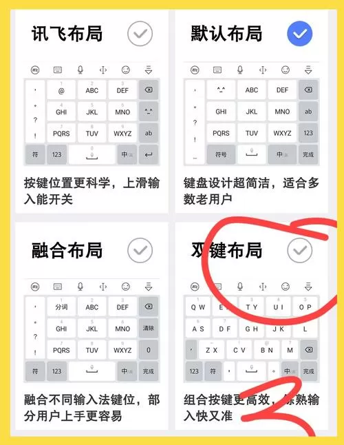 讯飞输入法键盘怎么设置游戏截图