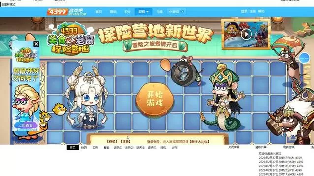 美食大战老鼠竞技版枫叶辅助游戏截图
