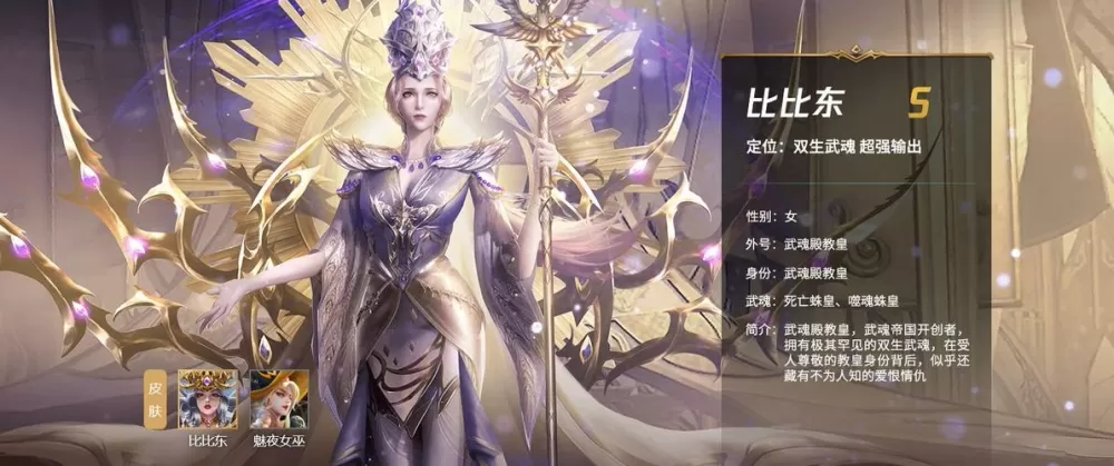 斗罗大陆(比比东篇)游戏游戏截图