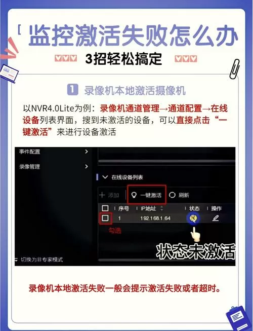 海康摄像头如何激活教程游戏截图
